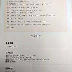 訪問介護士募集中の画像