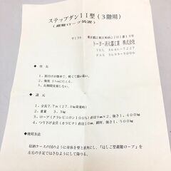 ss7583 未使用品 避難用ロープ装置 ステップダン2型 3階用 7.7m 収納ケース入り 防災用品 避難はしご 避難ロープ トーヨー消火器工業 避難はしごの画像
