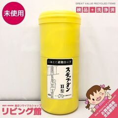 ss7583 未使用品 避難用ロープ装置 ステップダン2型 3階...