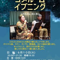 コメルーム ～コメルさんの夜～ 6/10