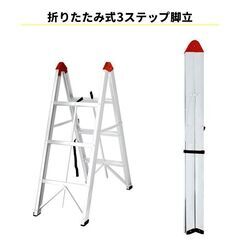 ★3段★ 脚立 折り畳み 軽量 アルミ ハンドル付 スリム 伸縮