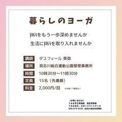 【暮らしのヨーガ】6月予定