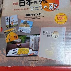 デアゴスティーニ　日本のうた　CD マガジンの画像