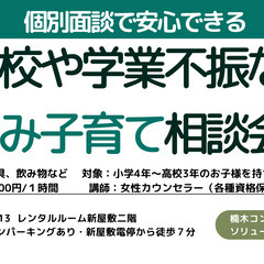 子育て相談会