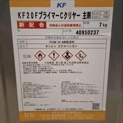 最終値下げ 格安 KF 20FプライマーCクリヤー 7kg+2k...