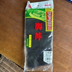 長脚絆　マジック