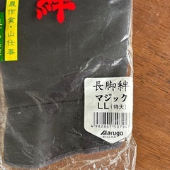 長脚絆　マジックの画像