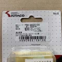 電源取り出しハーネス　PCX.GROM.ADV等　　の画像