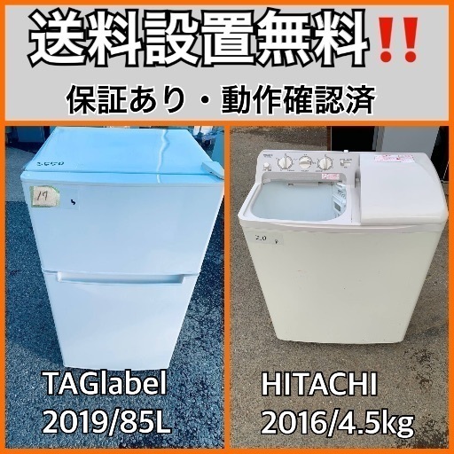 送料設置無料❗️業界最安値✨家電2点セット 洗濯機・冷蔵庫