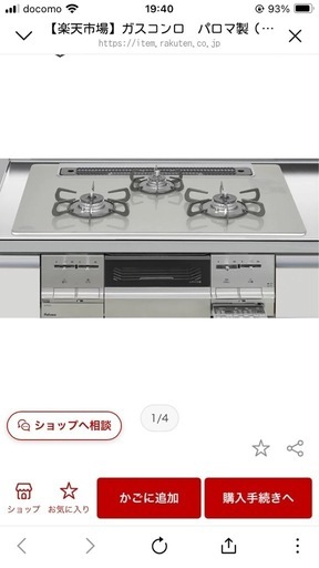 新品　パロマ　
3口ガスコンロ