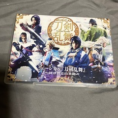 値下げしました。
ミュージカル刀剣乱舞DVD