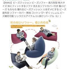 寝転がれるビーズソファーの画像