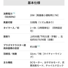 SHARP PJ-N3DS-W 扇風機の画像
