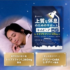 ネムピュア 30日分　トリプトファン 12600mg 無添加　睡...