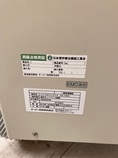 ハイドロ 医療機器 整形外科 接骨院