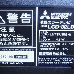 M0021 三菱 液晶テレビ REAL 32インチ LCD-32LB8 2018年製 欠品あり 簡易動作確認のみ 中古現状渡しの画像