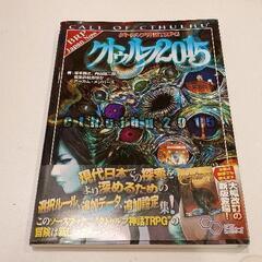 0529-320 クトゥルフ神話TRPG/ソースブック
