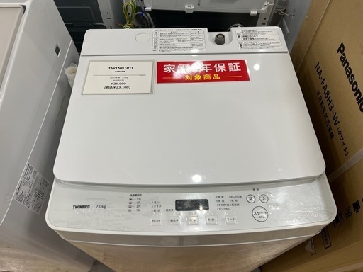 【安心1年保証】TWINBIRD 全自動洗濯機入荷！742