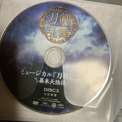 値下げしました。ミュージカル刀剣乱舞DVDの画像