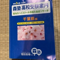千葉県　高校受験案内　冊子