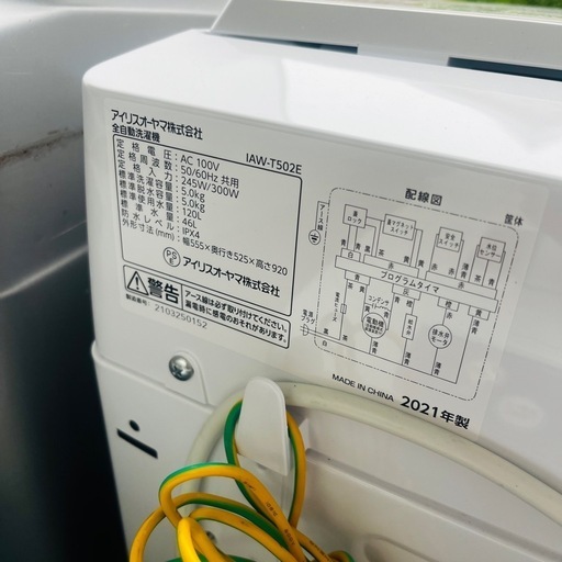 【アイリスオーヤマ】洗濯機 IAW-T502E 2021年製