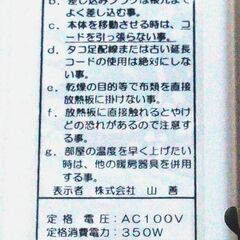 ◆取引条件有り◆ 山善パネルオイルヒーターMPH-350・通電稼動確認済【AC100V-350W、41高x55幅x台座含む12奥㎝／パネル部0.8厚㎝、重量約3kg】の画像