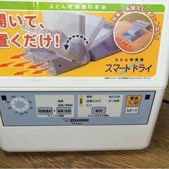 布団乾燥機