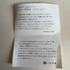 未使用品　たち吉 灰被風 ペアフリーカップの画像