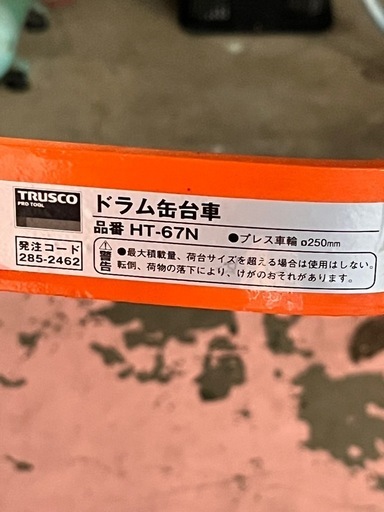 ドラム缶運搬車 300kg/600×328×1550mmトラスコ HT-67N