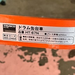 ドラム缶運搬車 300kg/600×328×1550mmトラスコ HT-67Nの画像