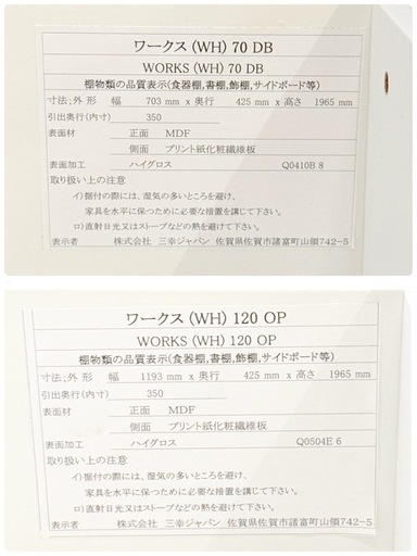 三幸ジャパン 食器棚 ホワイト系 2点セット