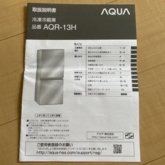 2019年AQUA冷蔵庫【引渡予定あり】の画像