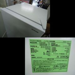 札幌配送可★アイリスオーヤマ◆2ドア冷凍冷蔵庫◆133L◆IRSD-13A-W◆2024年の画像