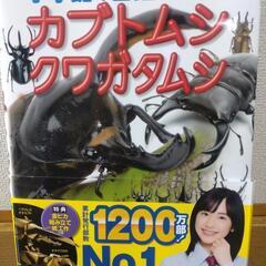 小学館の図鑑NEO　カブトムシ　クワガタ