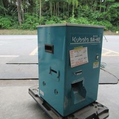 脱ぼう機 ひげ取り  SA-40 kubota クボタ 税込￥2...