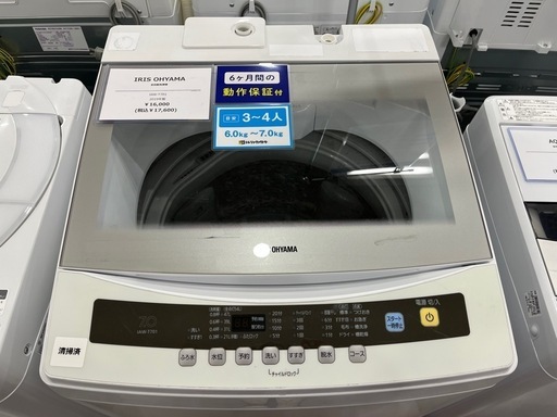 【安心6ヶ月保証】IRIS OHYAMA 全自動洗濯機入荷！162