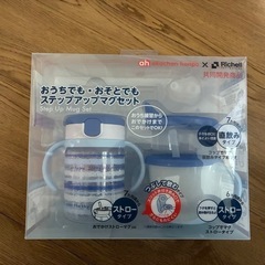 新品未使用　ステップアップマグセット　アカチャンホンポ×Rich...