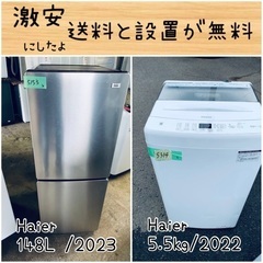 ⭐︎送料設置無料⭐︎限界価格挑戦！！新生活家電♬洗濯機/冷蔵庫♬