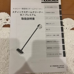 交渉中　
ケルヒャー　スチームモップの画像