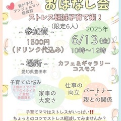 子育てのストレスを軽くしませんか？