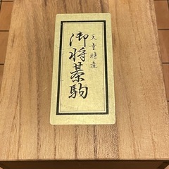 将棋盤　駒台セット　　脚付きの画像