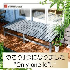 🏡 アルミデッキ／アルミ縁台（180×90cm）おしゃれなグレー...