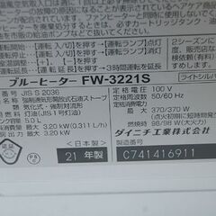 ① ブルーヒーター 2021年製 ダイニチ FW-3221S 5.0L 木造～9畳 コンクリート～12畳 ライトシルバー 動作確認済み DAINICHI  ファンヒーター 暖房 札幌市 清田区 平岡の画像