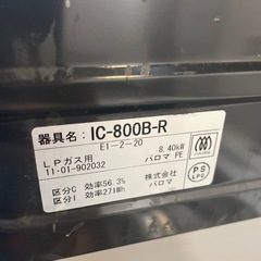 【ジモティー割】パロマ 2011年製 2口ガスコンロ LPガス（ID977）の画像