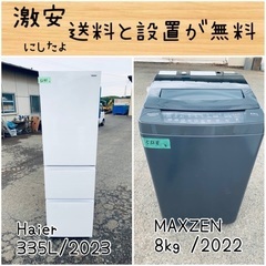 ⭐︎送料設置無料⭐︎限界価格挑戦！！新生活家電♬洗濯機/冷蔵庫♬
