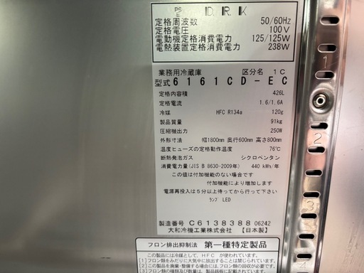 大和冷機工業 インバーター制御 エコ蔵くん 横型冷蔵庫 6161CD-EC ダイワ 業務用 業務用冷蔵庫 コールドテーブル 台下冷蔵庫