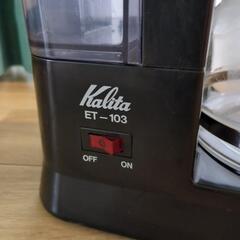 カリタ　業務用コーヒーマシン　10杯分 ブラック ET-103

　の画像