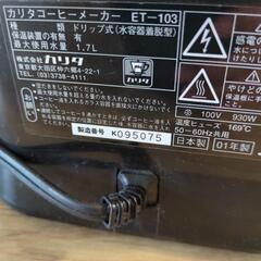 カリタ　業務用コーヒーマシン　10杯分 ブラック ET-103

　の画像