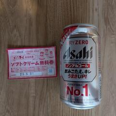 おふろの王様　ソフトクリーム無料券　ノンアルコールビール