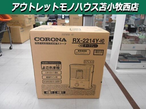 CORONA RX-2214Y-HD ダークグレー ストーブ CORONA（コロナ） RX-2218Y